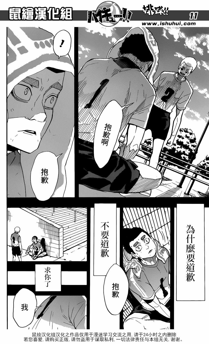 《排球少年!!》漫画最新章节第329话免费下拉式在线观看章节第【11】张图片