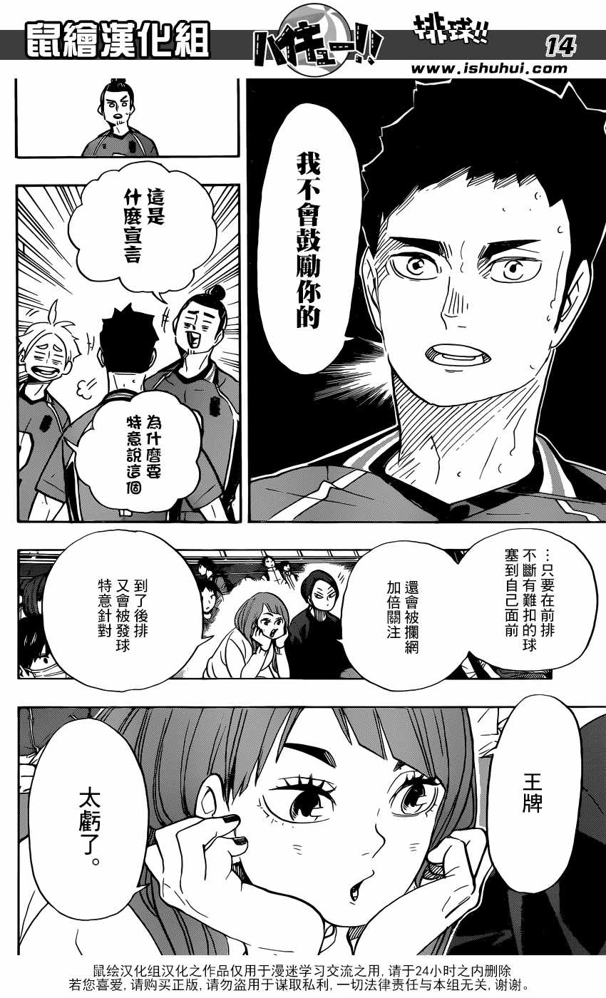 《排球少年!!》漫画最新章节第349话免费下拉式在线观看章节第【15】张图片