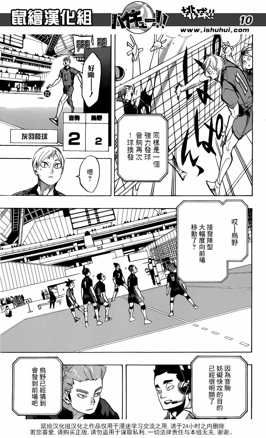 《排球少年!!》漫画最新章节第306话免费下拉式在线观看章节第【11】张图片