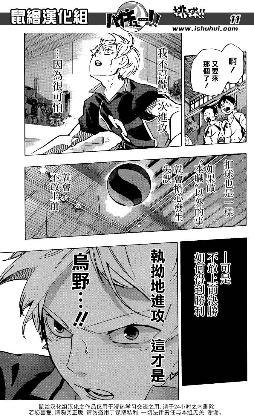 《排球少年!!》漫画最新章节第178话免费下拉式在线观看章节第【12】张图片