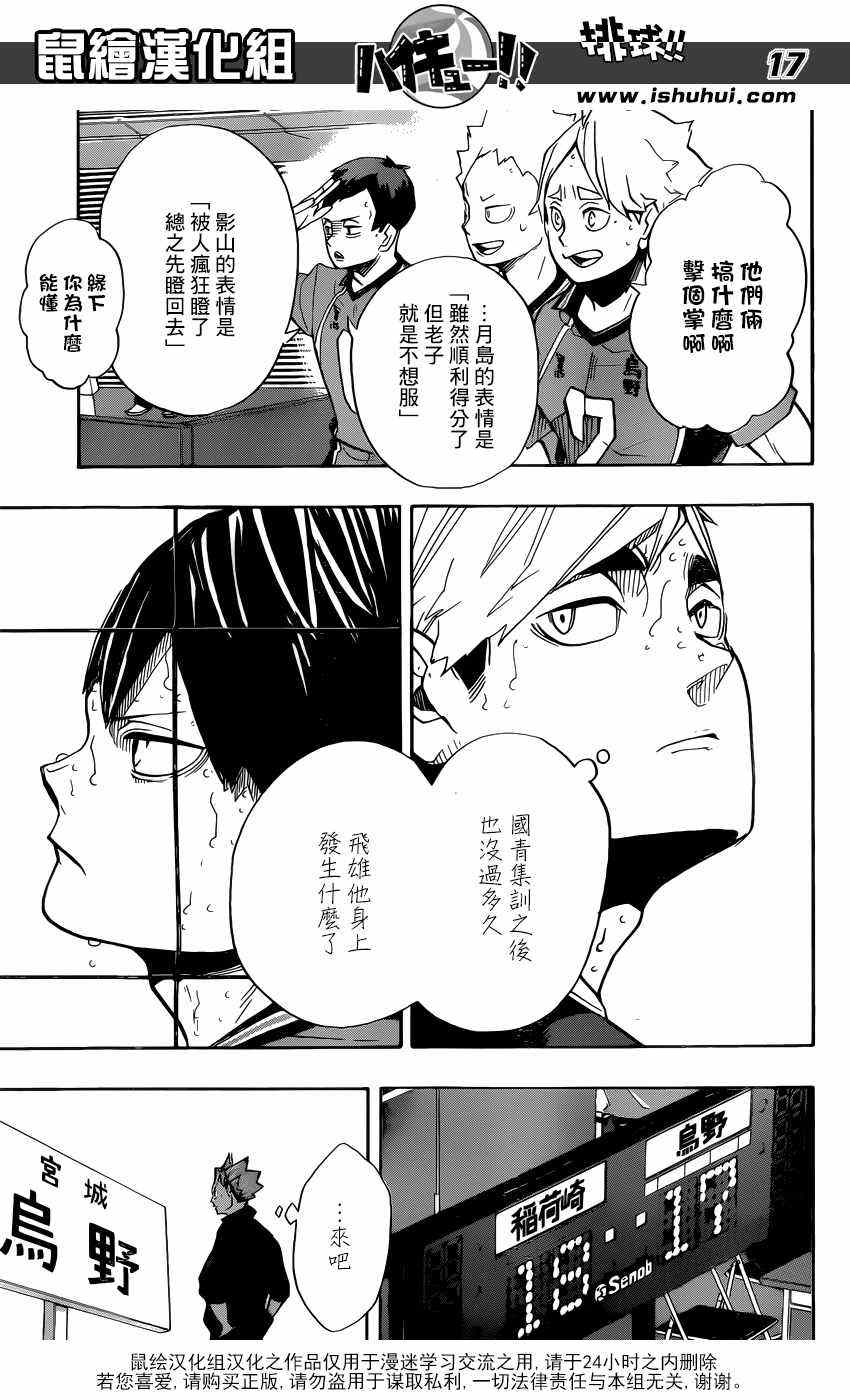 《排球少年!!》漫画最新章节第256话免费下拉式在线观看章节第【16】张图片