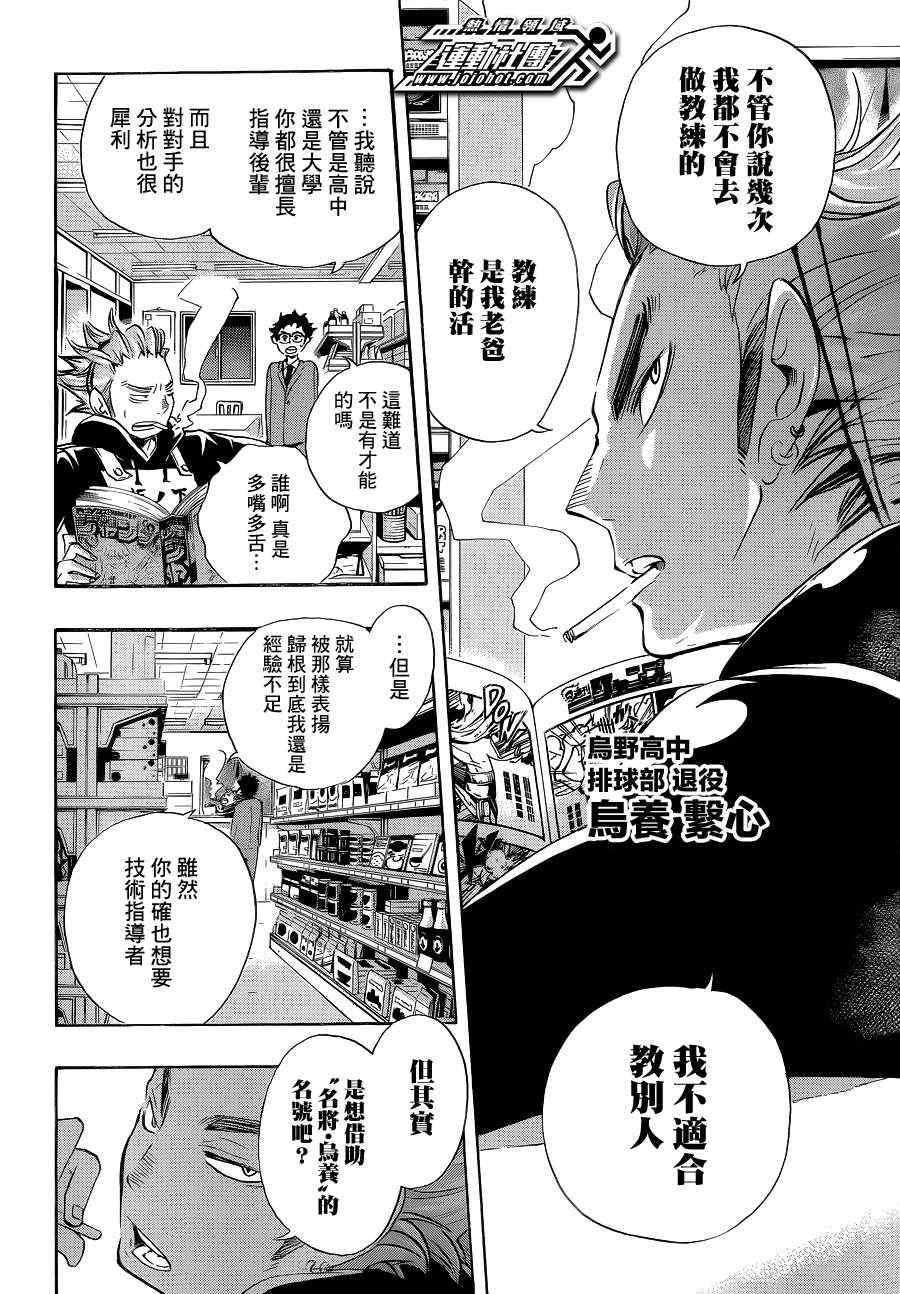 《排球少年!!》漫画最新章节第17话免费下拉式在线观看章节第【18】张图片