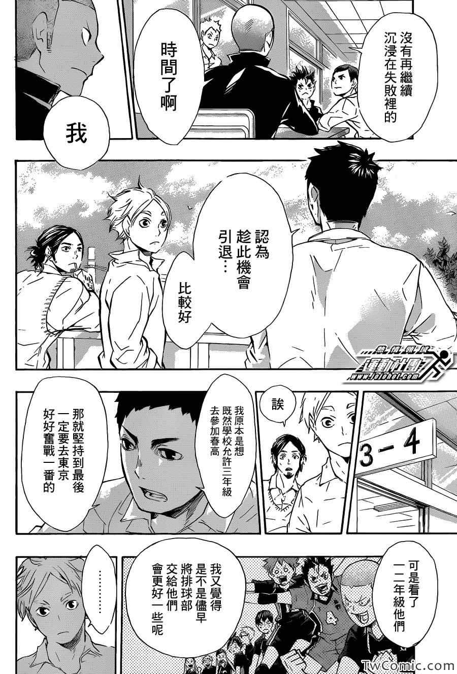 《排球少年!!》漫画最新章节第70话免费下拉式在线观看章节第【6】张图片