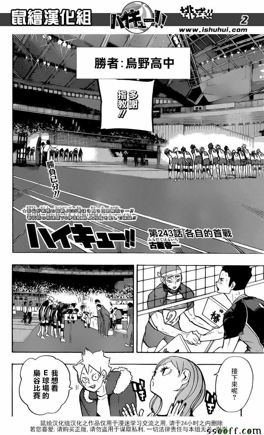 《排球少年!!》漫画最新章节第243话免费下拉式在线观看章节第【2】张图片