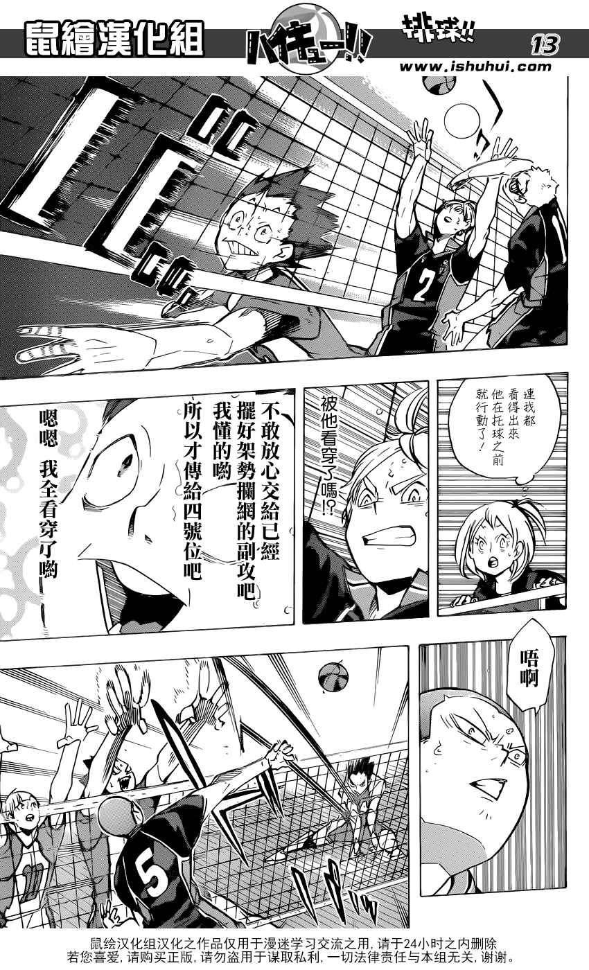 《排球少年!!》漫画最新章节第177话免费下拉式在线观看章节第【13】张图片