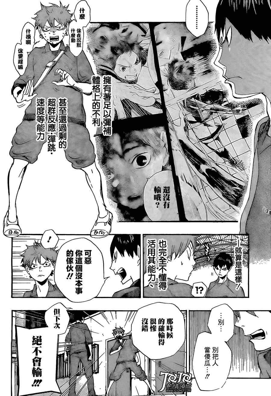 《排球少年!!》漫画最新章节第2话免费下拉式在线观看章节第【4】张图片