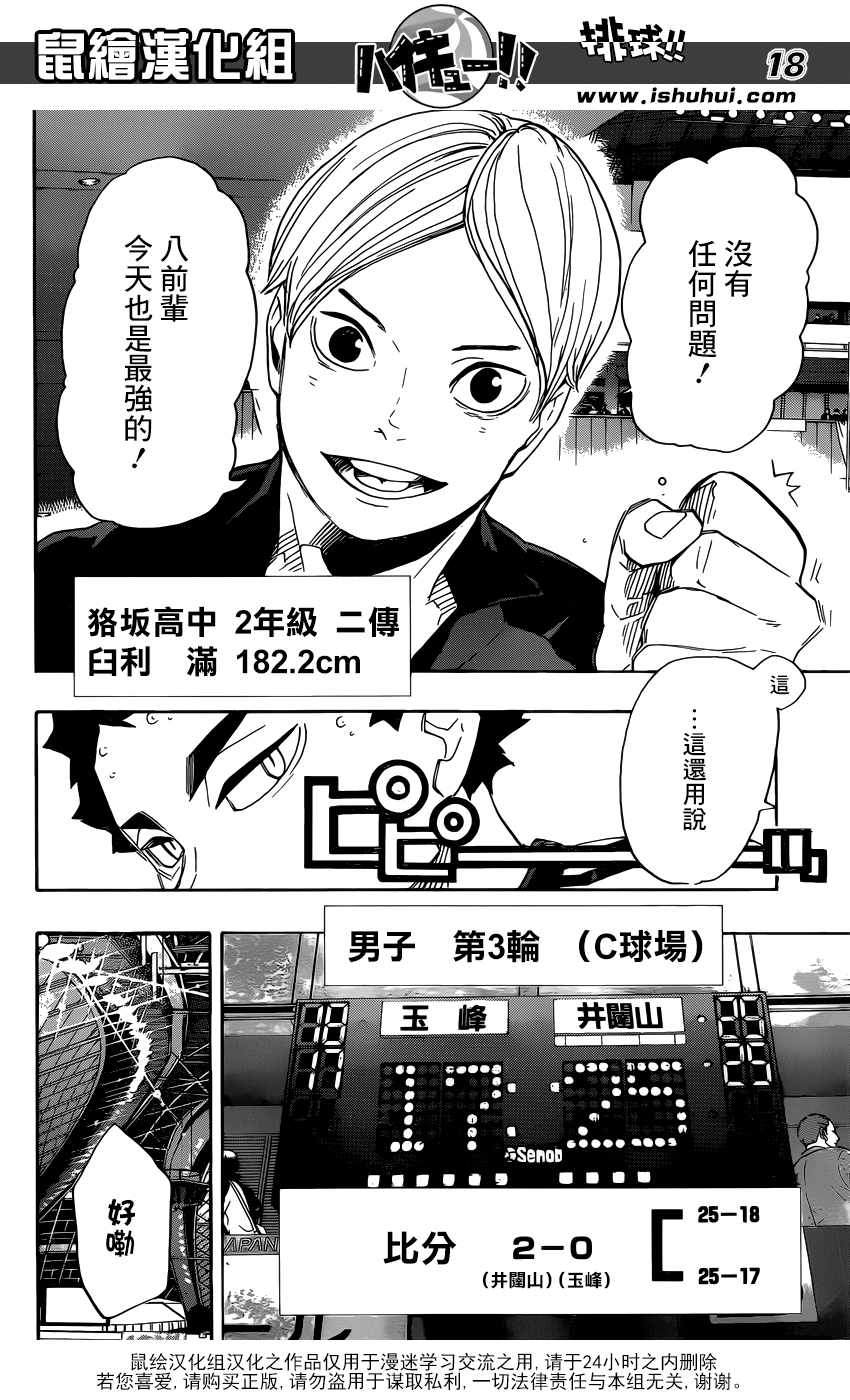 《排球少年!!》漫画最新章节第327话免费下拉式在线观看章节第【18】张图片