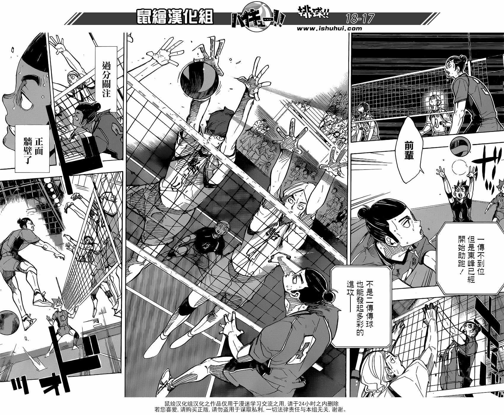 《排球少年!!》漫画最新章节第348话免费下拉式在线观看章节第【16】张图片