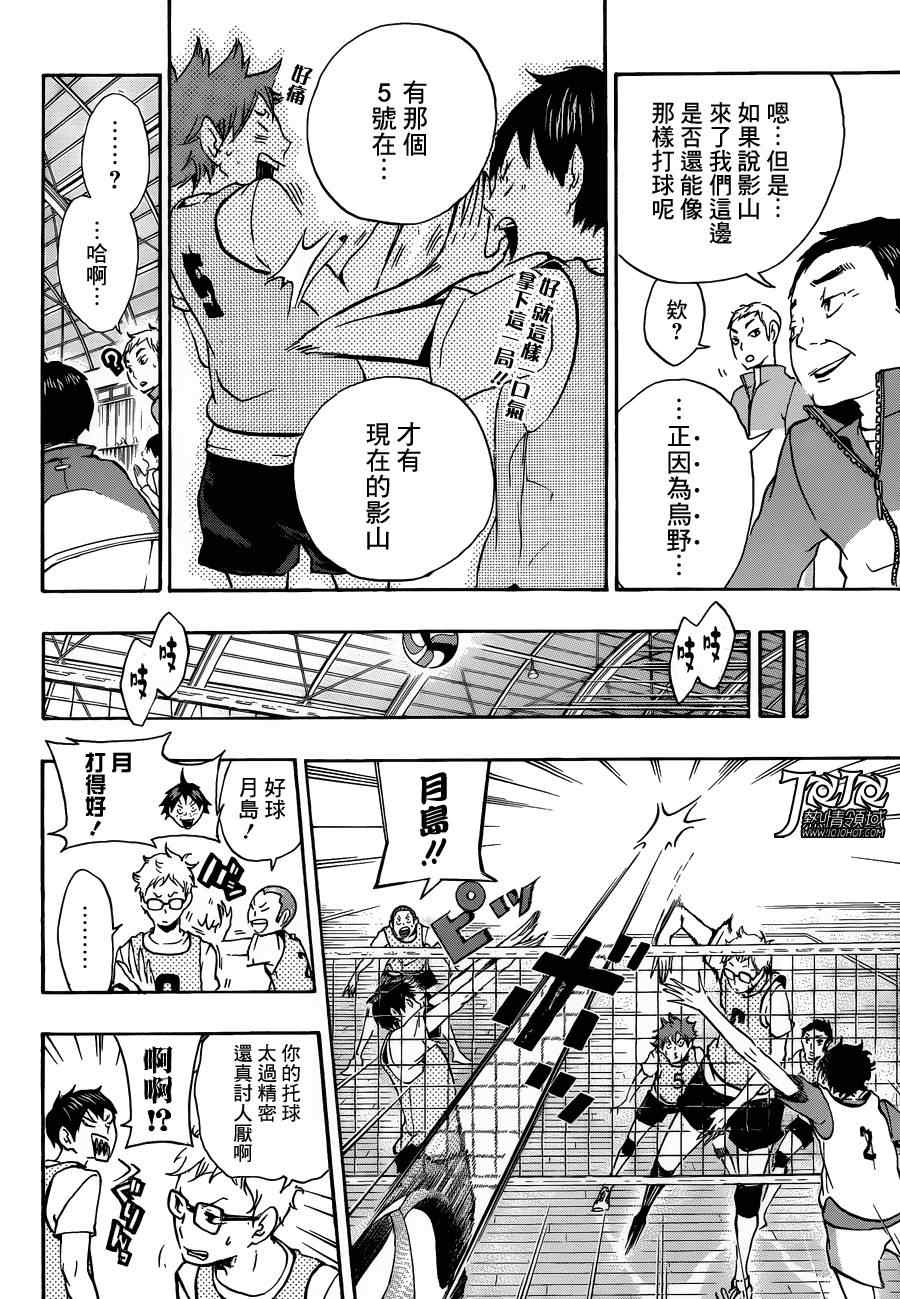 《排球少年!!》漫画最新章节第13话免费下拉式在线观看章节第【10】张图片