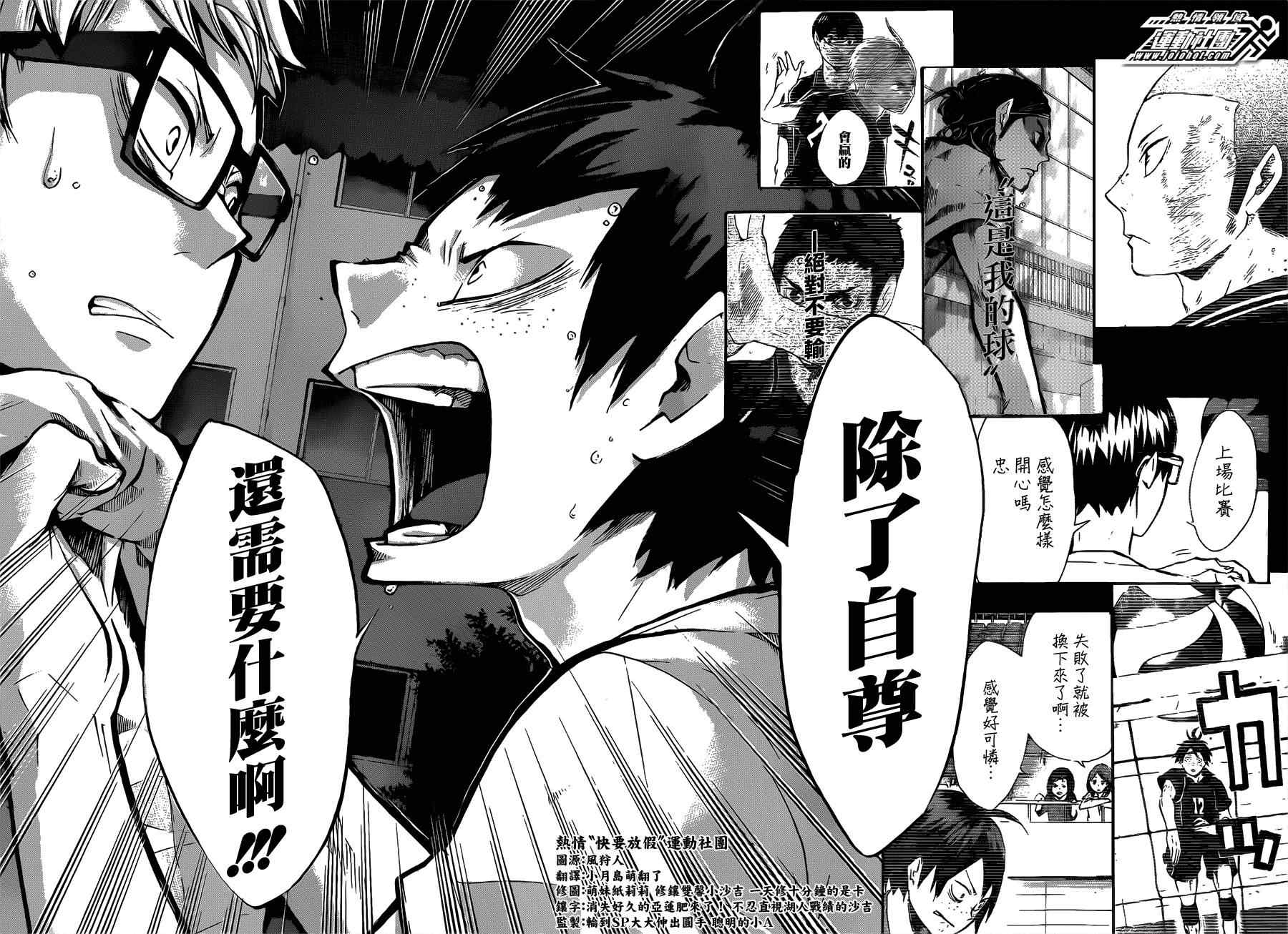 《排球少年!!》漫画最新章节第88话免费下拉式在线观看章节第【16】张图片