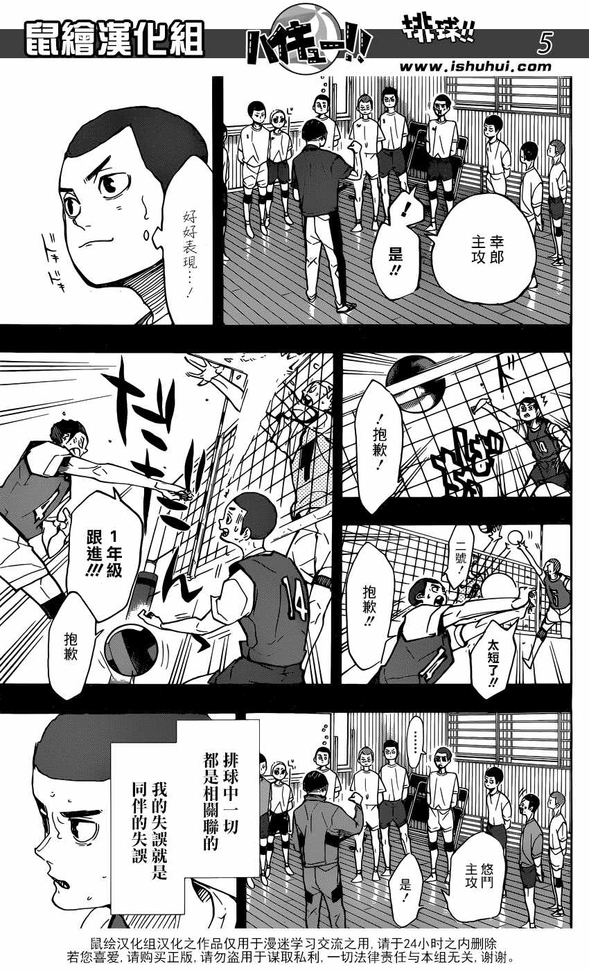 《排球少年!!》漫画最新章节第351话免费下拉式在线观看章节第【6】张图片