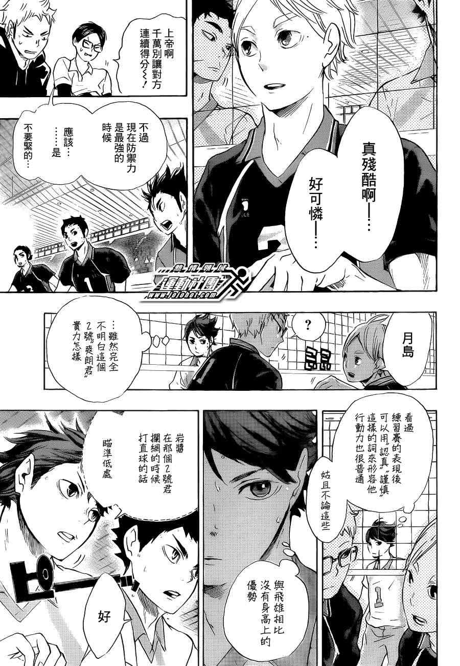 《排球少年!!》漫画最新章节第54话免费下拉式在线观看章节第【5】张图片