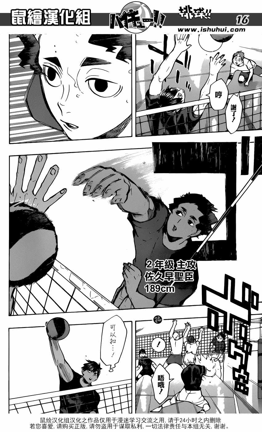 《排球少年!!》漫画最新章节第214话免费下拉式在线观看章节第【16】张图片