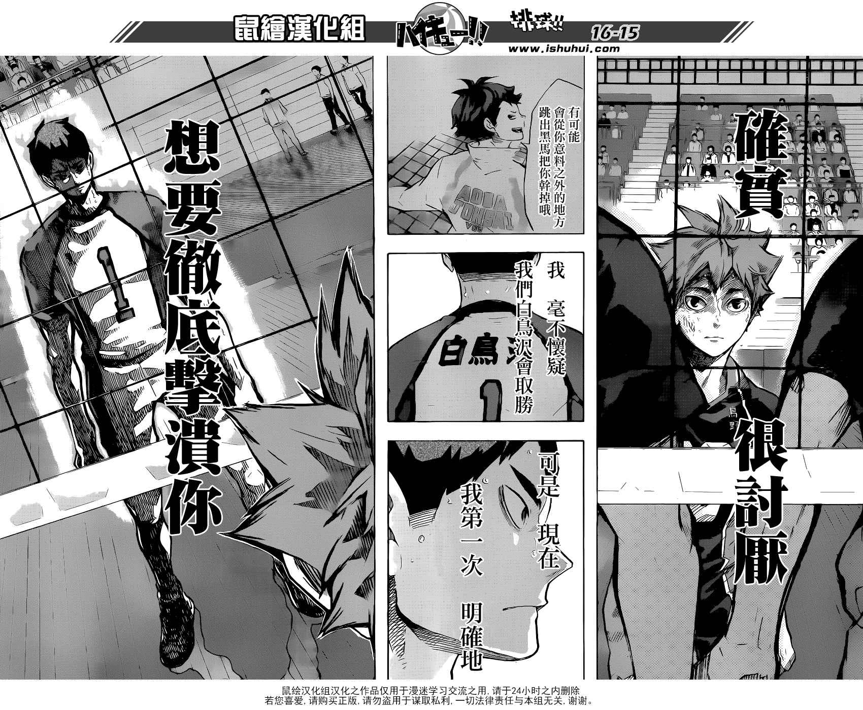 《排球少年!!》漫画最新章节第179话免费下拉式在线观看章节第【15】张图片