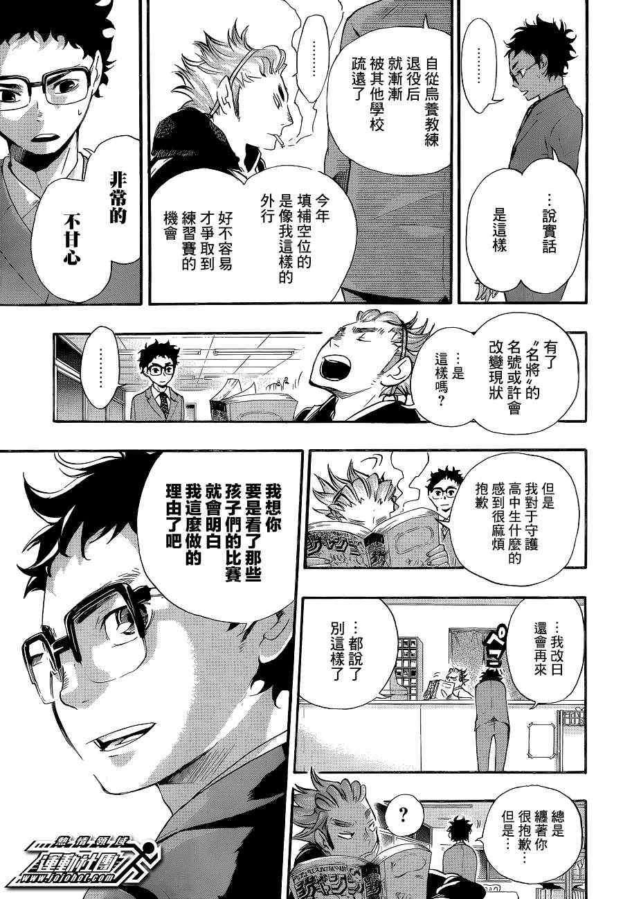 《排球少年!!》漫画最新章节第17话免费下拉式在线观看章节第【19】张图片