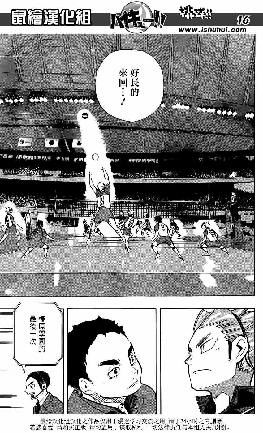 《排球少年!!》漫画最新章节第236话免费下拉式在线观看章节第【16】张图片