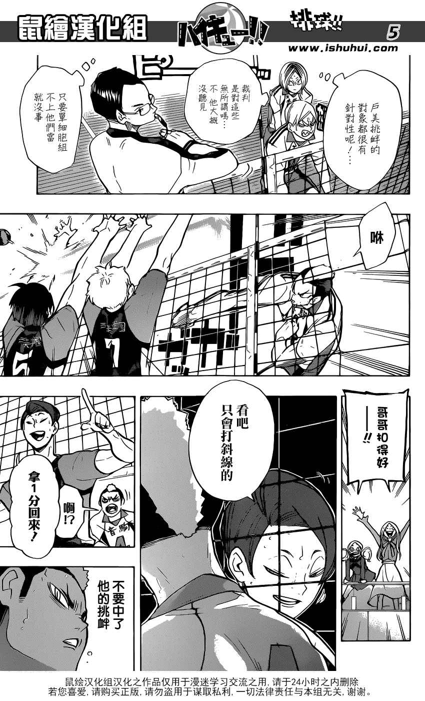 《排球少年!!》漫画最新章节第197话免费下拉式在线观看章节第【6】张图片