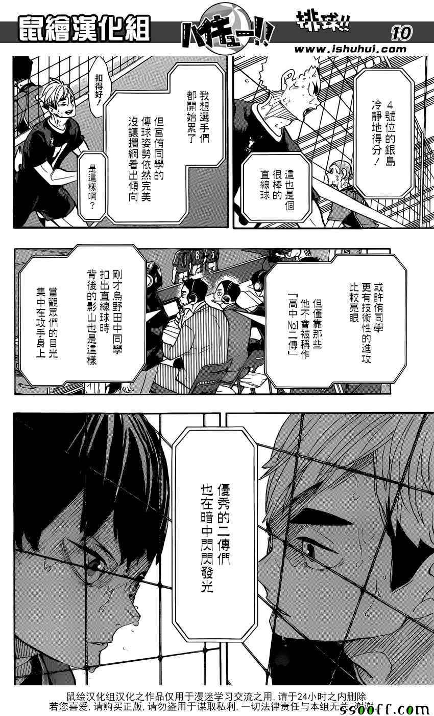 《排球少年!!》漫画最新章节第286话免费下拉式在线观看章节第【10】张图片