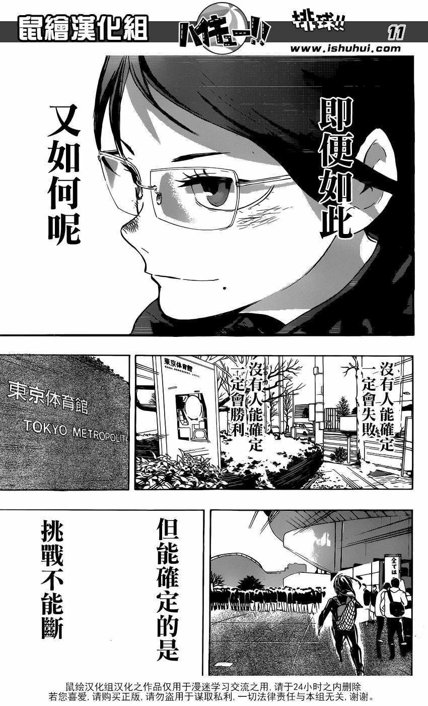 《排球少年!!》漫画最新章节第232话免费下拉式在线观看章节第【12】张图片