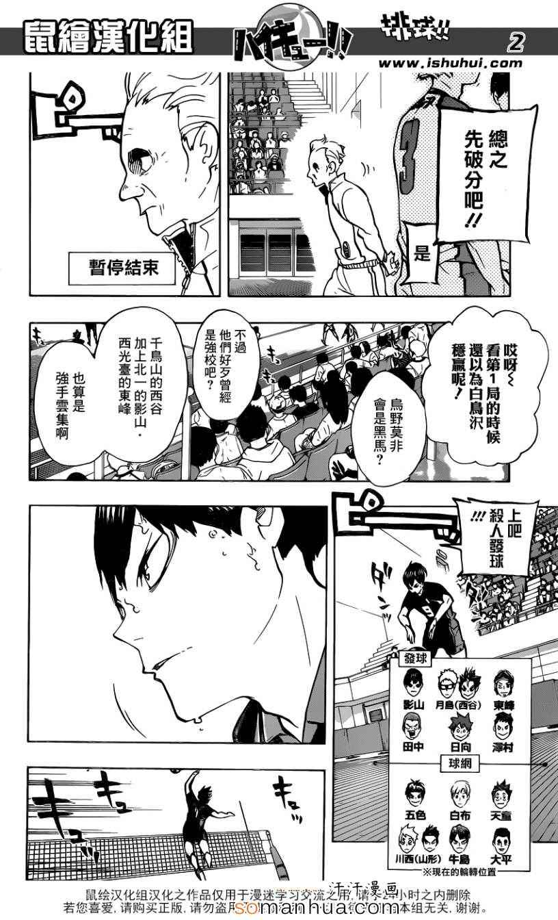 《排球少年!!》漫画最新章节第162话免费下拉式在线观看章节第【3】张图片