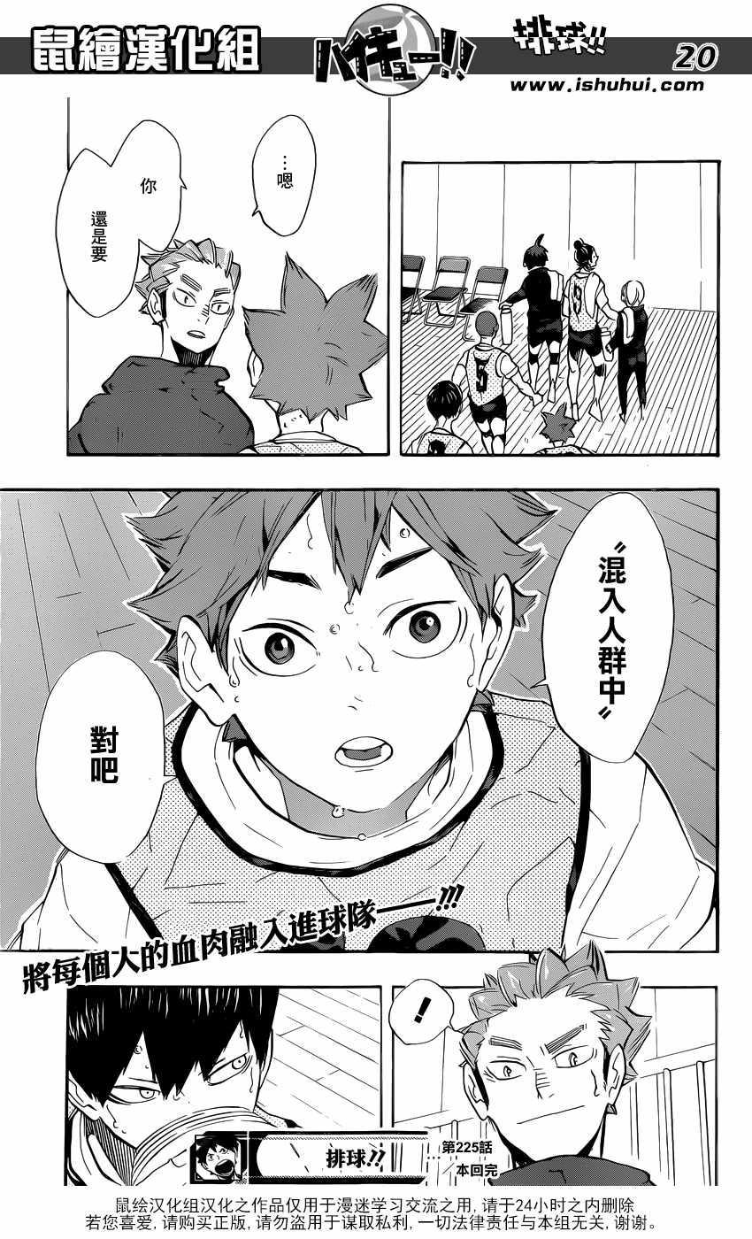 《排球少年!!》漫画最新章节第225话免费下拉式在线观看章节第【20】张图片