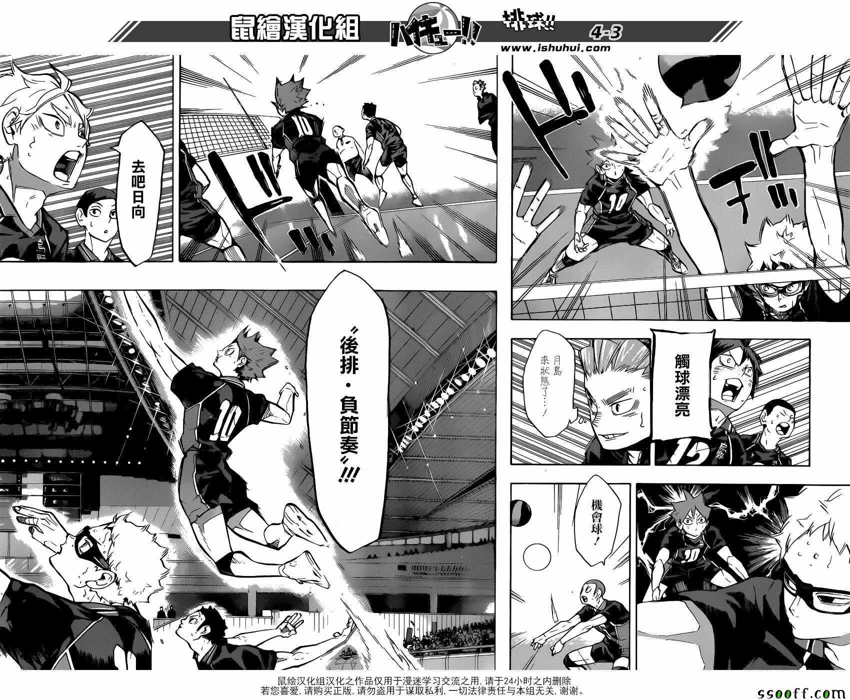 《排球少年!!》漫画最新章节第238话免费下拉式在线观看章节第【3】张图片