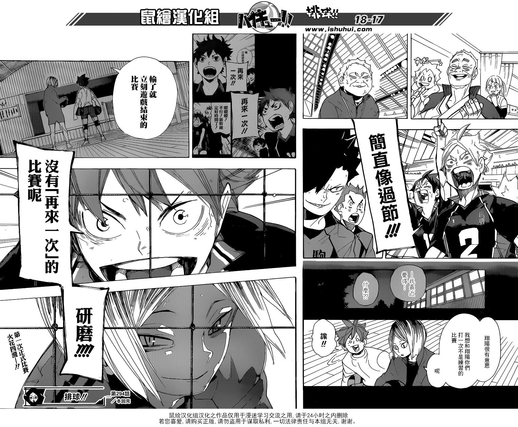 《排球少年!!》漫画最新章节第294话免费下拉式在线观看章节第【16】张图片