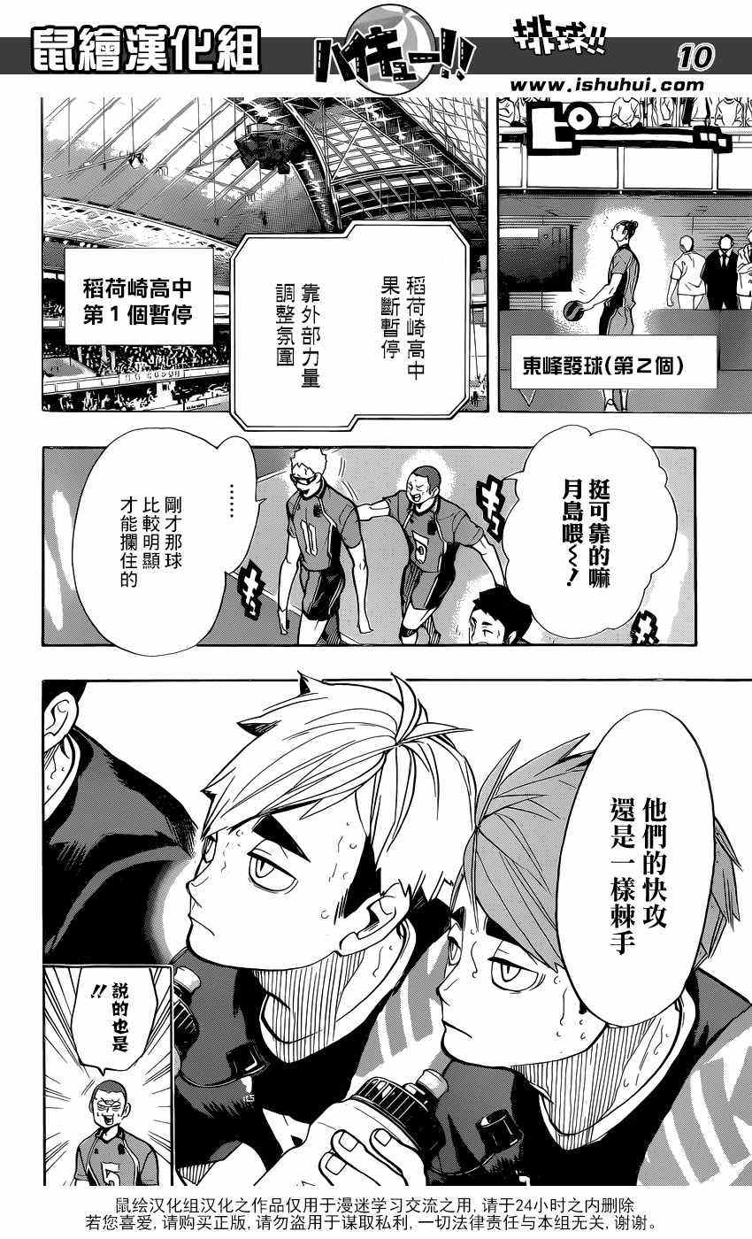 《排球少年!!》漫画最新章节第256话免费下拉式在线观看章节第【10】张图片