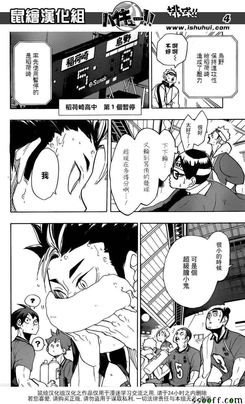 《排球少年!!》漫画最新章节第278话免费下拉式在线观看章节第【5】张图片