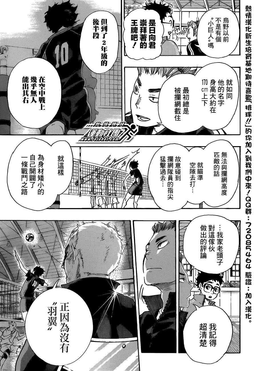 《排球少年!!》漫画最新章节第30话免费下拉式在线观看章节第【19】张图片