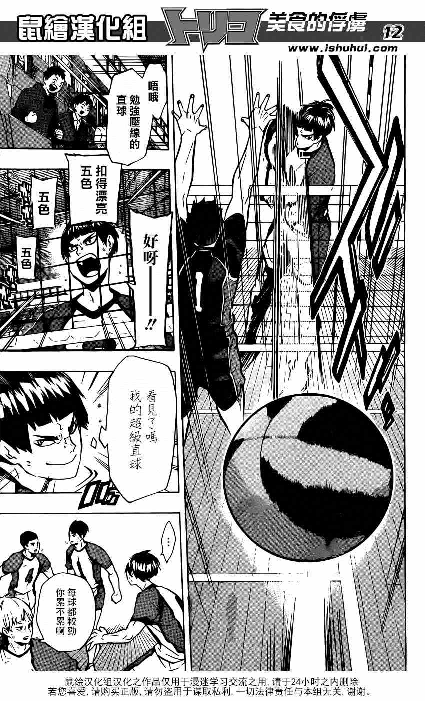 《排球少年!!》漫画最新章节第154话免费下拉式在线观看章节第【12】张图片