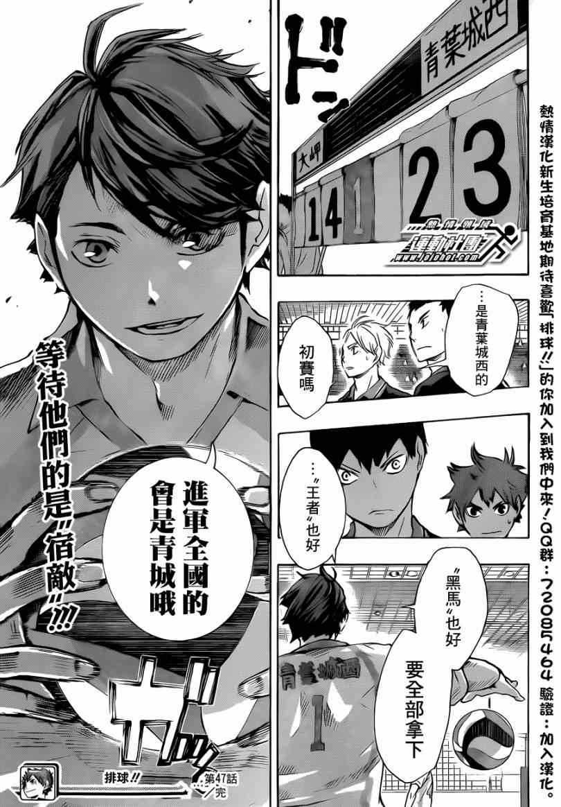 《排球少年!!》漫画最新章节第47话免费下拉式在线观看章节第【18】张图片