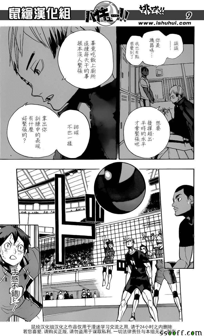 《排球少年!!》漫画最新章节第274话免费下拉式在线观看章节第【8】张图片