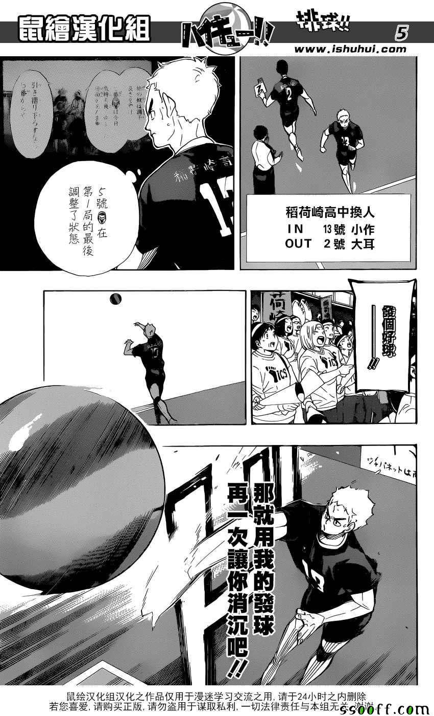 《排球少年!!》漫画最新章节第275话免费下拉式在线观看章节第【5】张图片