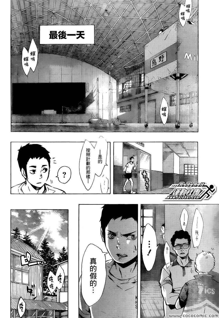 《排球少年!!》漫画最新章节第92话免费下拉式在线观看章节第【4】张图片