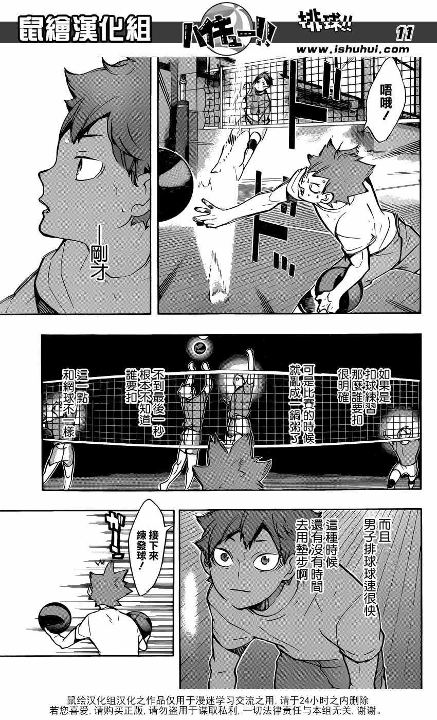 《排球少年!!》漫画最新章节第214话免费下拉式在线观看章节第【11】张图片