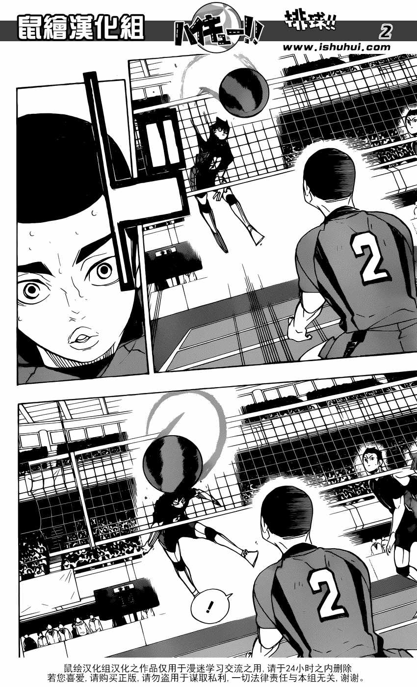 《排球少年!!》漫画最新章节第300话免费下拉式在线观看章节第【3】张图片