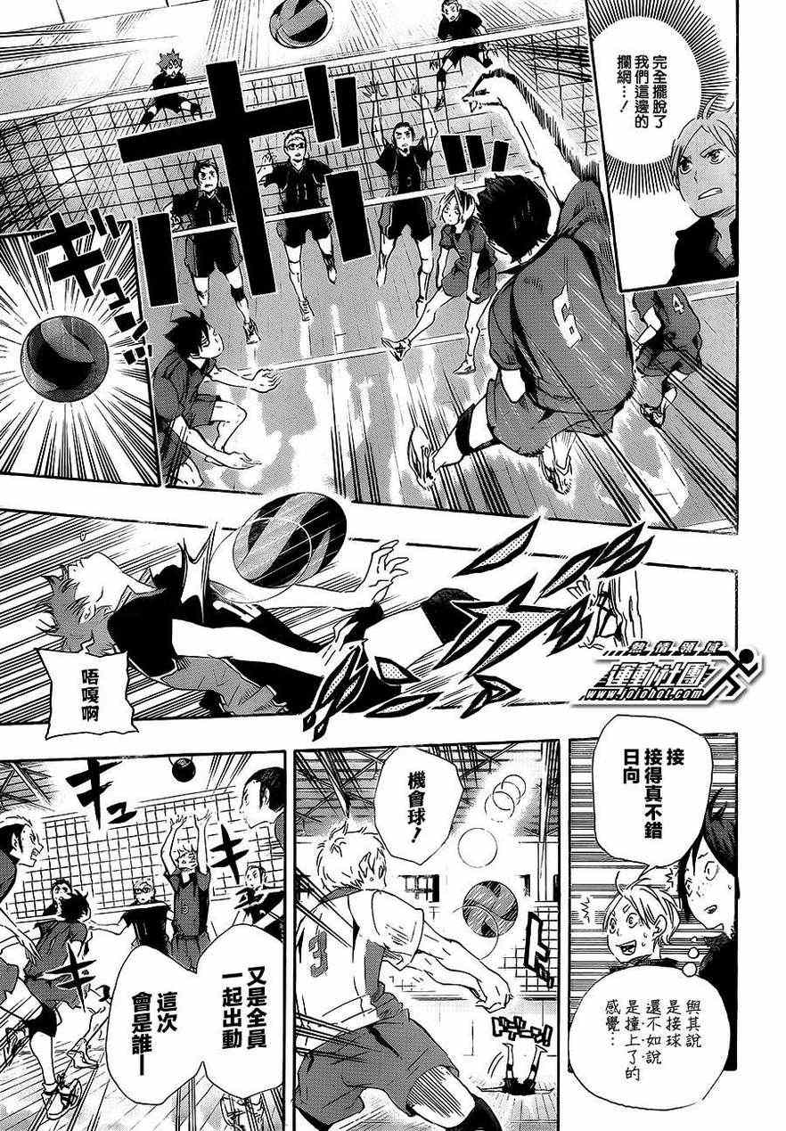 《排球少年!!》漫画最新章节第32话免费下拉式在线观看章节第【9】张图片