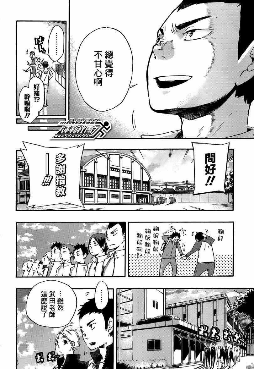 《排球少年!!》漫画最新章节第15话免费下拉式在线观看章节第【14】张图片