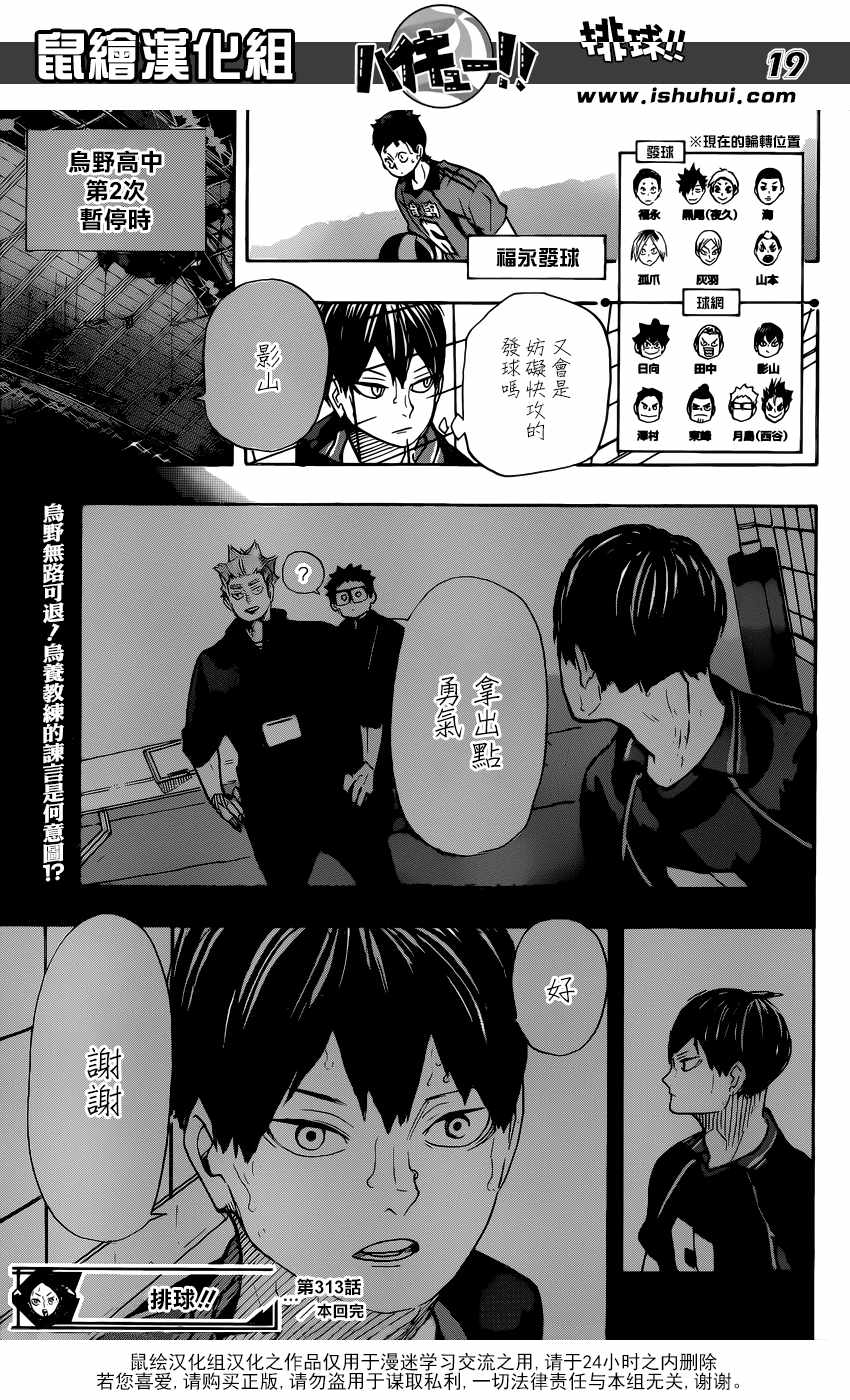 《排球少年!!》漫画最新章节第313话免费下拉式在线观看章节第【18】张图片