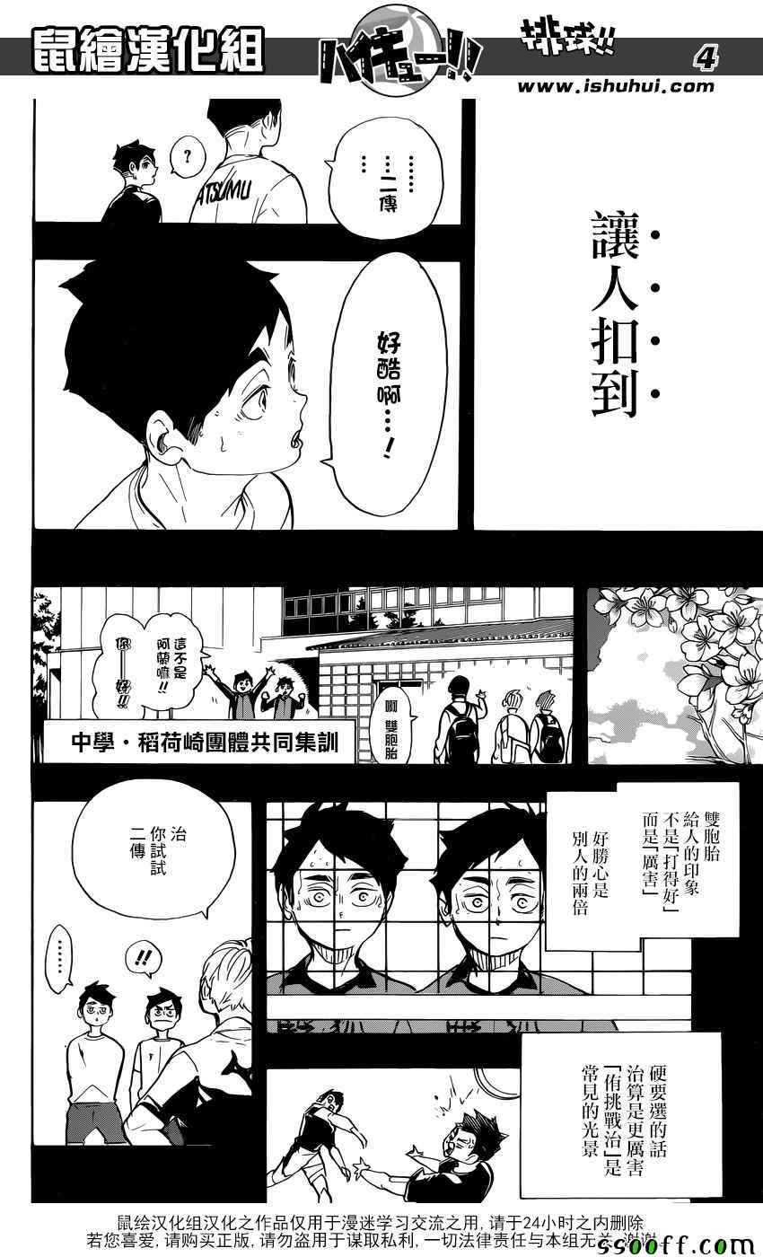 《排球少年!!》漫画最新章节第279话免费下拉式在线观看章节第【4】张图片