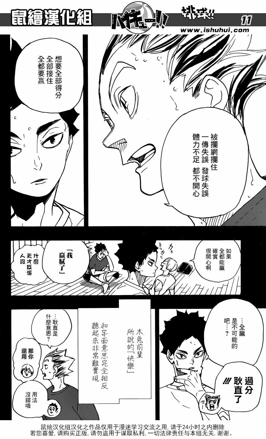 《排球少年!!》漫画最新章节第335话免费下拉式在线观看章节第【11】张图片