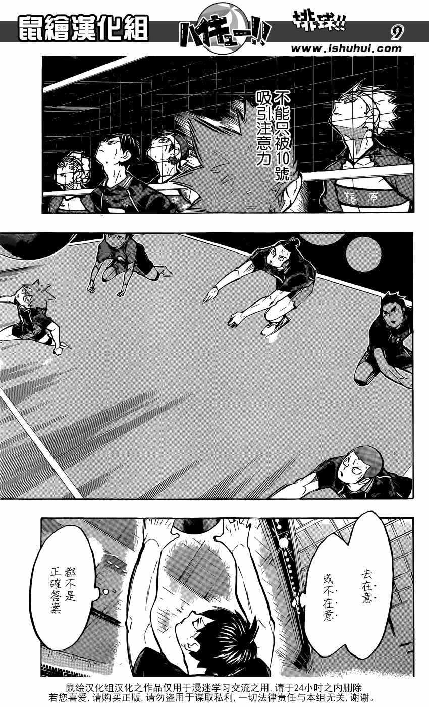 《排球少年!!》漫画最新章节第235话免费下拉式在线观看章节第【9】张图片