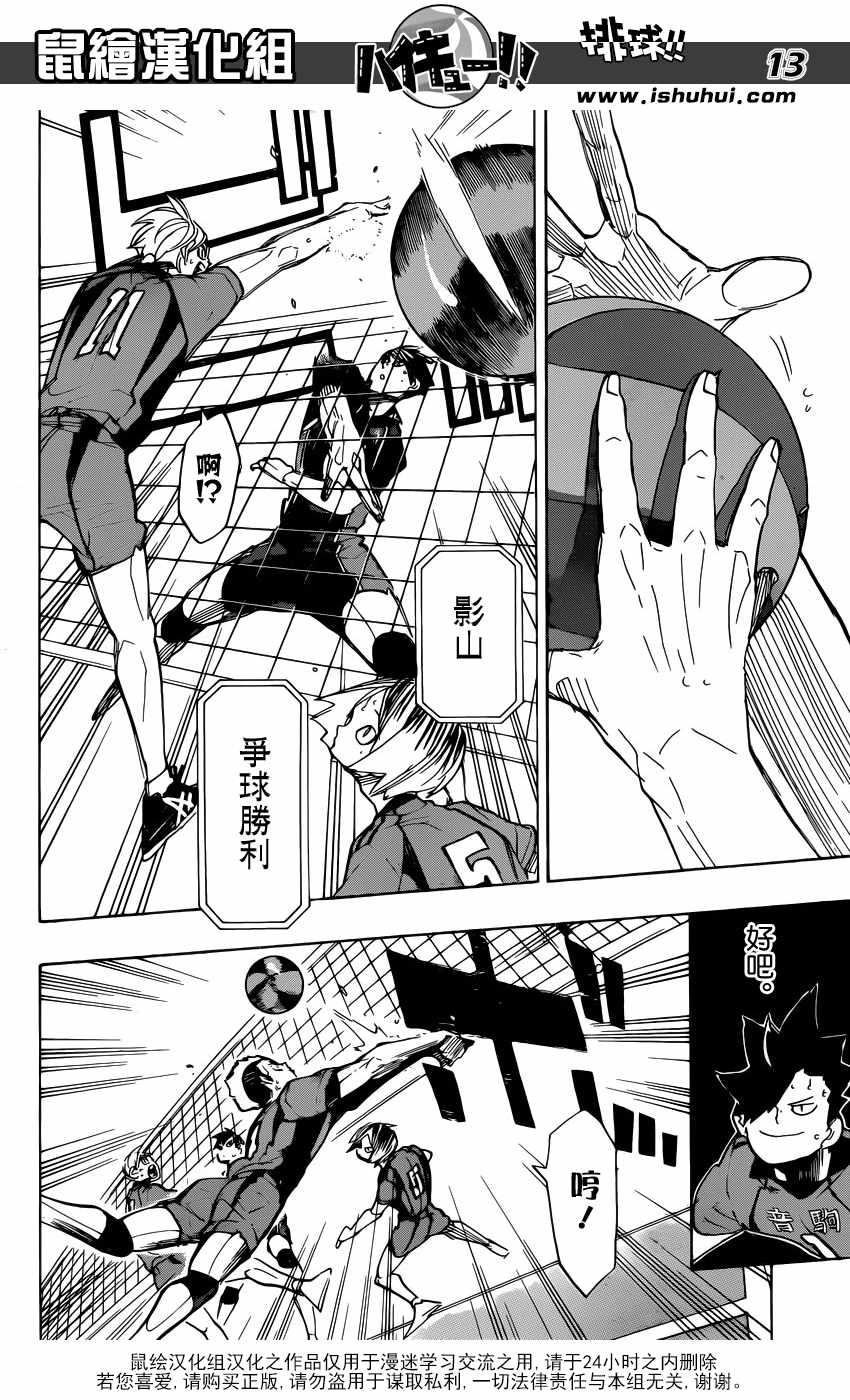 《排球少年!!》漫画最新章节第301话免费下拉式在线观看章节第【13】张图片