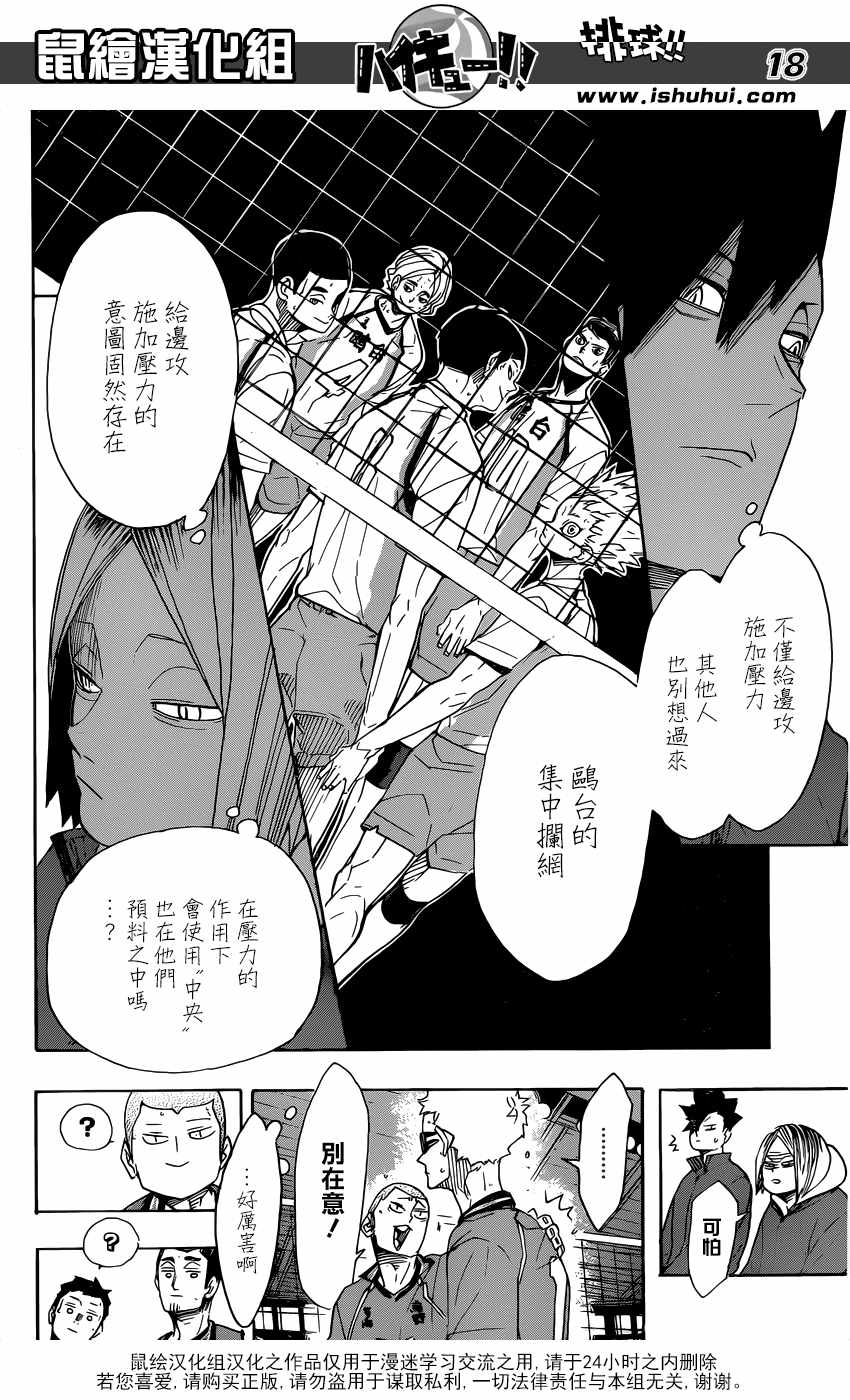 《排球少年!!》漫画最新章节第344话免费下拉式在线观看章节第【17】张图片