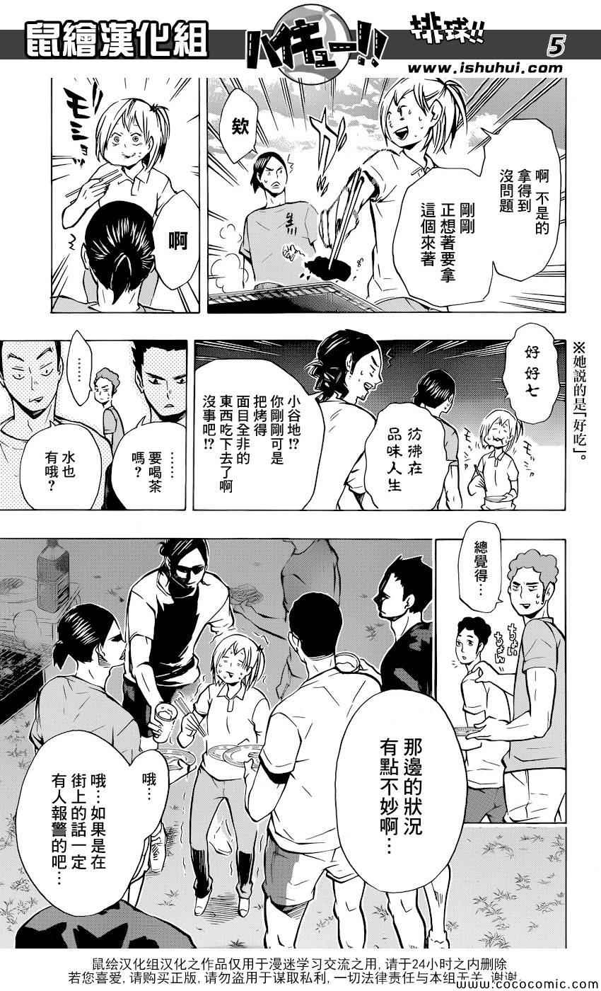 《排球少年!!》漫画最新章节第97话免费下拉式在线观看章节第【6】张图片