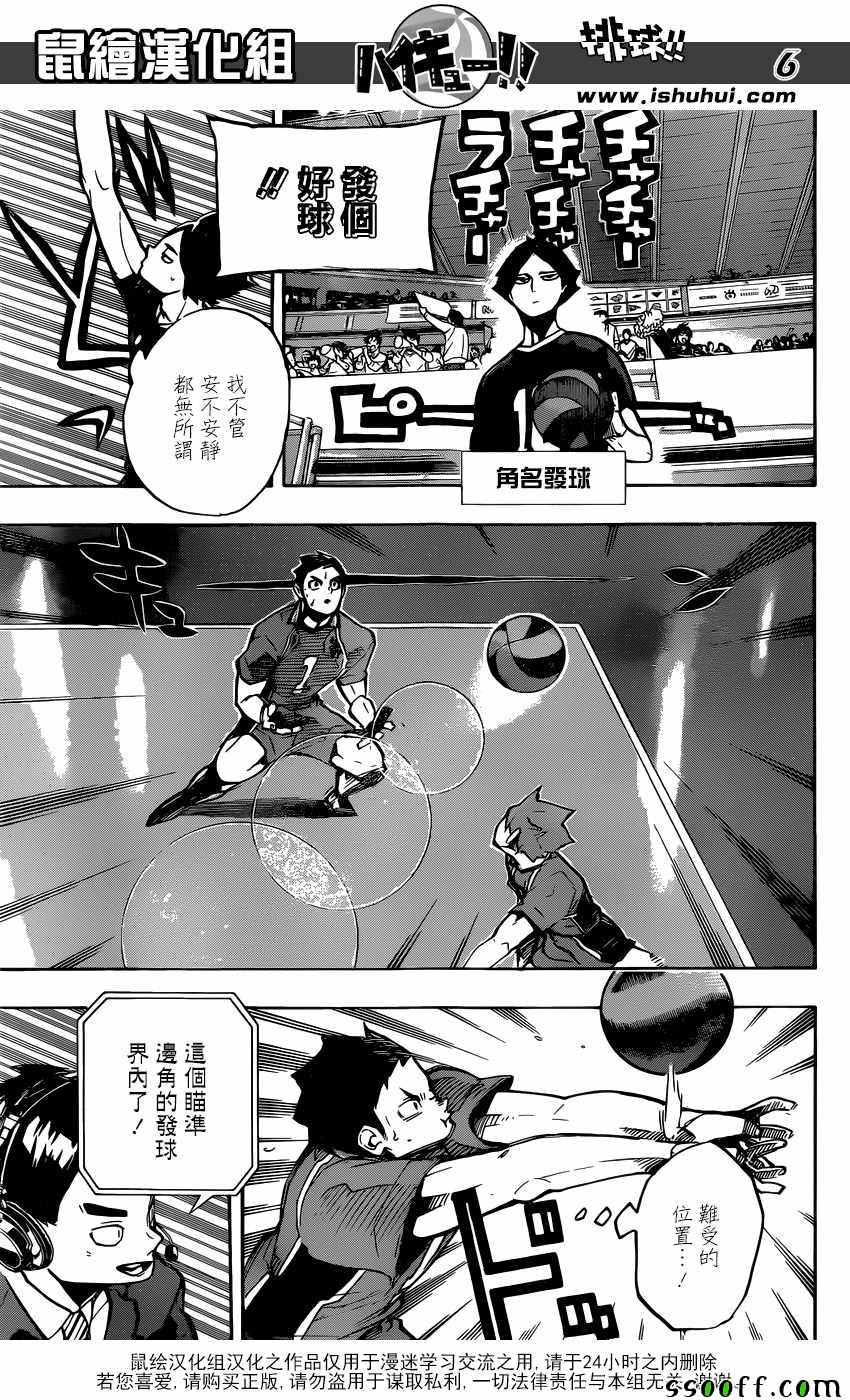 《排球少年!!》漫画最新章节第250话免费下拉式在线观看章节第【5】张图片