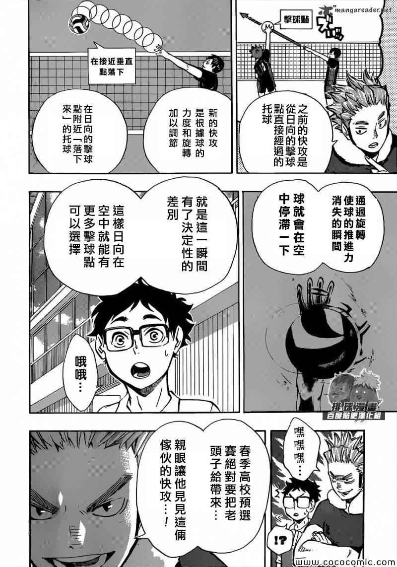 《排球少年!!》漫画最新章节第94话免费下拉式在线观看章节第【8】张图片