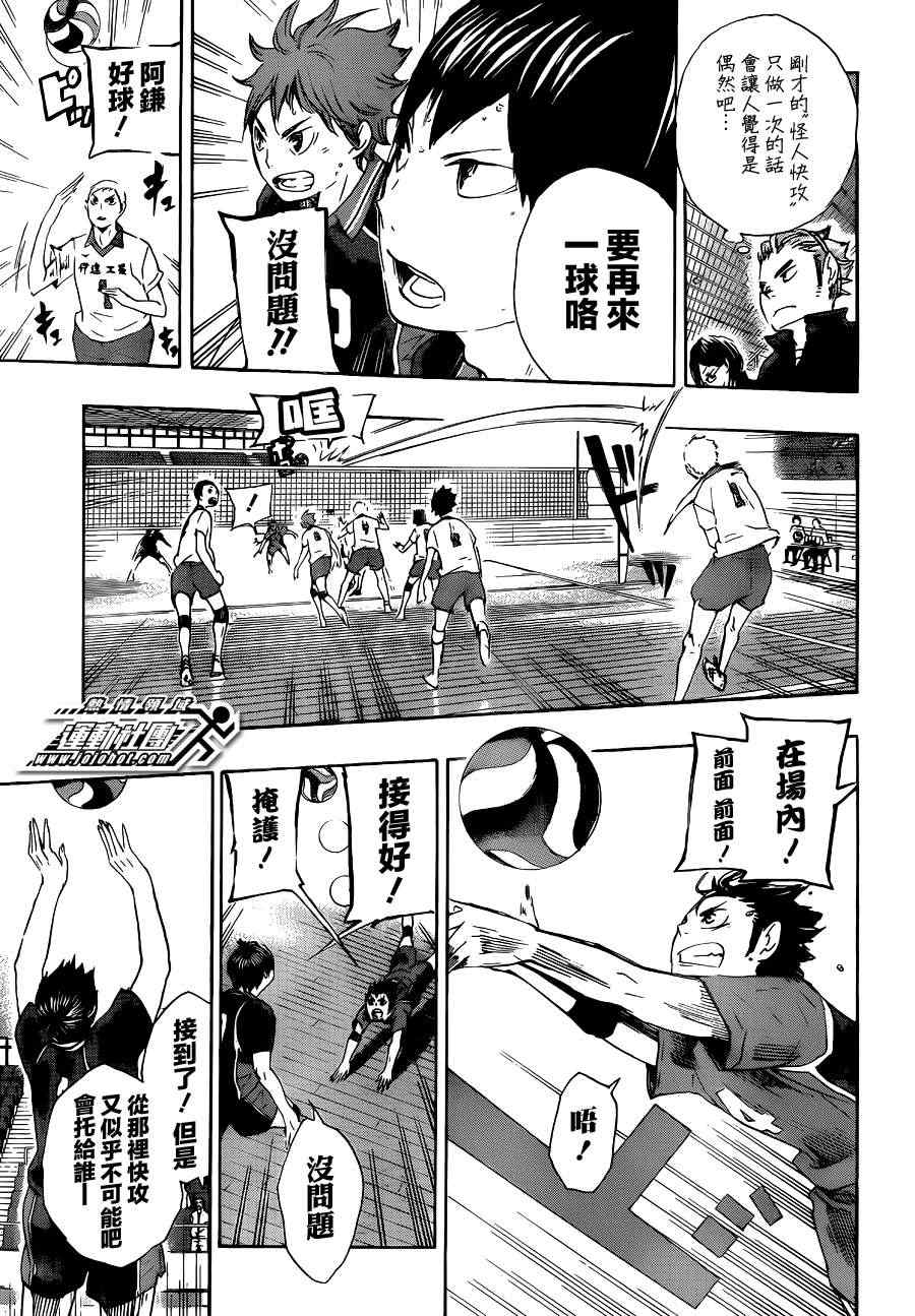 《排球少年!!》漫画最新章节第43话免费下拉式在线观看章节第【12】张图片