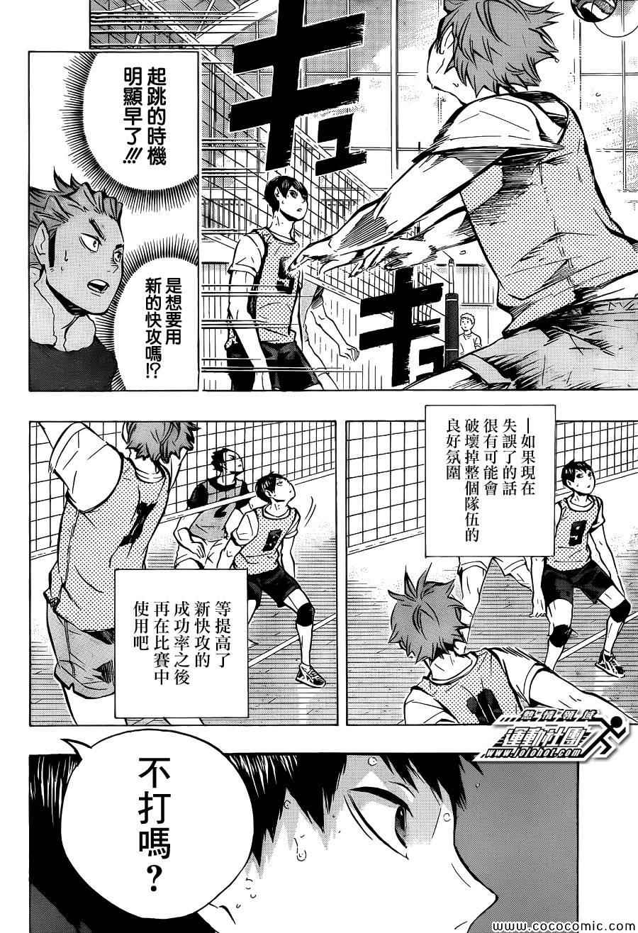 《排球少年!!》漫画最新章节第93话免费下拉式在线观看章节第【14】张图片